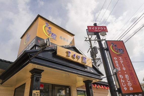 まくり屋 志免本店写真